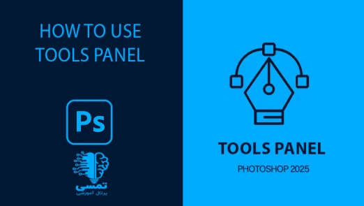 tools panel